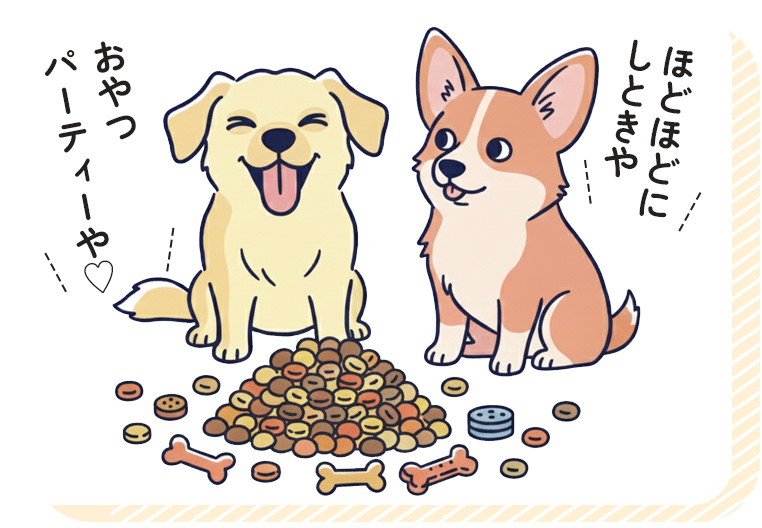 オヤツパーティや